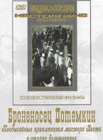 DVD Художественный фильм "Броненосец Потемкин" - fgospostavki.ru - Асбест