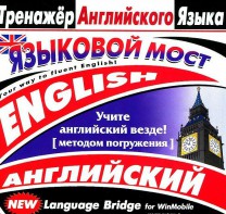 CD-ROM "Тренажер английского языка. Языковой мост" - fgospostavki.ru - Асбест