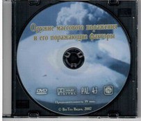 DVD "Оружие массового поражения (ОМП) и его поражающие факторы" - fgospostavki.ru - Асбест