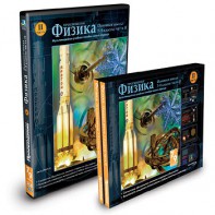CD-ROM «Физика 7-9 класс: часть 2» - fgospostavki.ru - Асбест