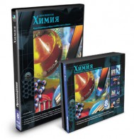 CD-ROM «Химия 8 класс» - fgospostavki.ru - Асбест
