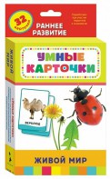 Карточки Домана "Живой мир" - fgospostavki.ru - Асбест