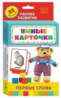 Карточки Домана "Первые слова" - fgospostavki.ru - Асбест