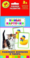 Карточки Домана "Развиваем внимание и память" - fgospostavki.ru - Асбест