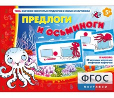 Предлоги и осьминоги - fgospostavki.ru - Асбест
