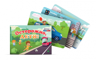 Предметные картинки для знакомства с правилами безопасного поведения "Осторожно, дети!" - fgospostavki.ru - Асбест