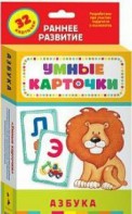 Карточки Домана "Азбука" - fgospostavki.ru - Асбест