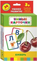 Карточки Домана "Букварь" - fgospostavki.ru - Асбест