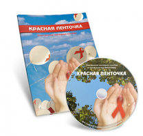 Электронное наглядное пособие  «Красная ленточка» - fgospostavki.ru - Асбест