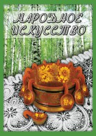DVD "Народное искусство" - fgospostavki.ru - Асбест