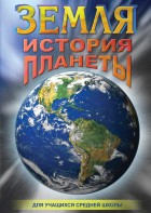 DVD "Земля. История планеты." - fgospostavki.ru - Асбест