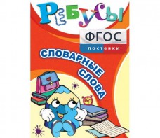 Ребусы "Словарные слова" - fgospostavki.ru - Асбест