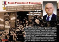 Комплект плакатов "Твои Герои, Россия" - fgospostavki.ru - Асбест