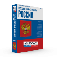 Государственные символы России - fgospostavki.ru - Асбест