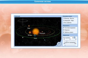 Интерактивные курсы. Астрономия 10 класс. Базовый. - fgospostavki.ru - Асбест