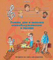 CD "Режим дня и навыки самообслуживания в песнях. Поем дома.Веселый день дошкольника. Выпуск 4" - fgospostavki.ru - Асбест