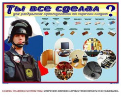 Плакат "Химические ловушки" - fgospostavki.ru - Асбест