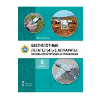 Комплект учебно-методических материалов по беспилотным летательным аппаратам для педагога - fgospostavki.ru - Асбест