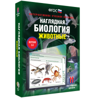 Наглядная биология. 7 класс. Животные - fgospostavki.ru - Асбест