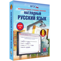 Наглядный русский язык. 8 класс - fgospostavki.ru - Асбест