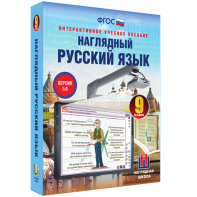 Наглядный русский язык. 9 класс - fgospostavki.ru - Асбест