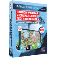 Интерактивные карты. Экономическая и социальная география мира. 10–11 классы. Региональная характеристика мира. - fgospostavki.ru - Асбест
