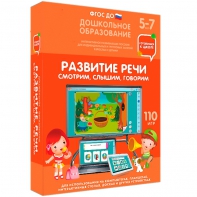 Интерактивное развивающее пособие "Развитие речи. Смотрим, слышим, говорим." - fgospostavki.ru - Асбест