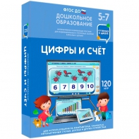 Интерактивное развивающее пособие "Цифры и счет" - fgospostavki.ru - Асбест