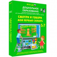 Интерактивное развивающее пособие "Смотри и говори. Мой первый словарь" - fgospostavki.ru - Асбест