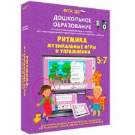 Интерактивное развивающее пособие "Ритмика. Музыкальные игры и упражнения" - fgospostavki.ru - Асбест