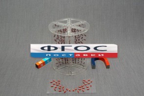 Модель для демонстрации в объеме линий магнитного поля - fgospostavki.ru - Асбест