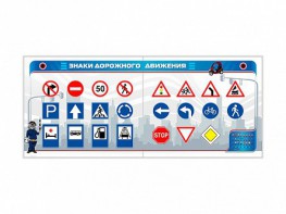 Тренажерный комплекс "Знаки дорожного движения" - fgospostavki.ru - Асбест