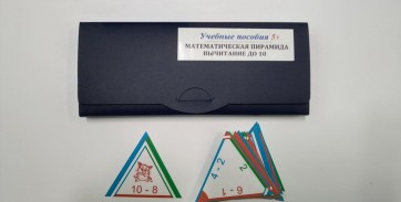 Математическая пирамида «Вычитание до 10» - fgospostavki.ru - Асбест