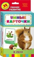 Карточки Домана "В лесу" - fgospostavki.ru - Асбест