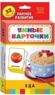 Карточки Домана "Еда" - fgospostavki.ru - Асбест