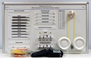 Учебное оборудование «Волоконно-оптическая линия связи» - fgospostavki.ru - Асбест