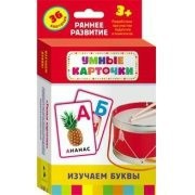 Карточки Домана "Изучаем буквы" - fgospostavki.ru - Асбест