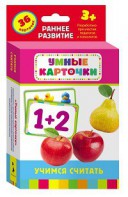 Карточки Домана "Учимся считать" - fgospostavki.ru - Асбест