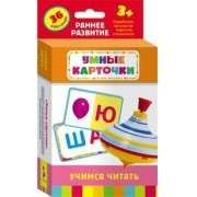 Карточки Домана "Учимся читать" - fgospostavki.ru - Асбест