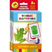 Карточки Домана "Изучаем цвета" - fgospostavki.ru - Асбест