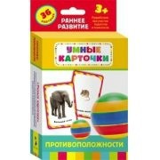 Карточки Домана "Противоположности" - fgospostavki.ru - Асбест