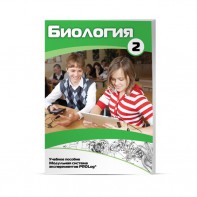 Учебное пособие для обучающихся по использованию Модульной системы экспериментов PROLog по биологии. Базовый уровень. Часть 2 - fgospostavki.ru - Асбест