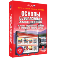 ОБЖ. Основы медицинских знаний и здорового образа жизни - fgospostavki.ru - Асбест