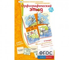 Орфографический этюд - fgospostavki.ru - Асбест