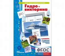 Гидровикторина - fgospostavki.ru - Асбест