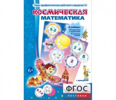 Космическая математика - fgospostavki.ru - Асбест