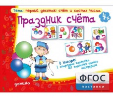 Праздник счёта - fgospostavki.ru - Асбест