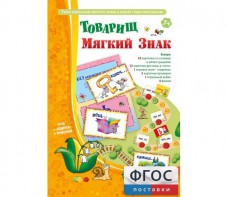 Товарищ Мягкий Знак - fgospostavki.ru - Асбест
