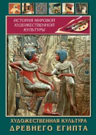 DVD "Художественная культура древнего Египта" - fgospostavki.ru - Асбест