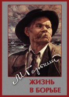 DVD "Максим Горький. Жизнь в борьбе" - fgospostavki.ru - Асбест